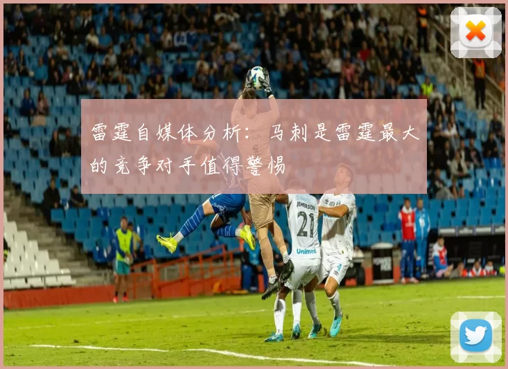 雷霆自媒体分析：马刺是雷霆最大的竞争对手值得警惕
